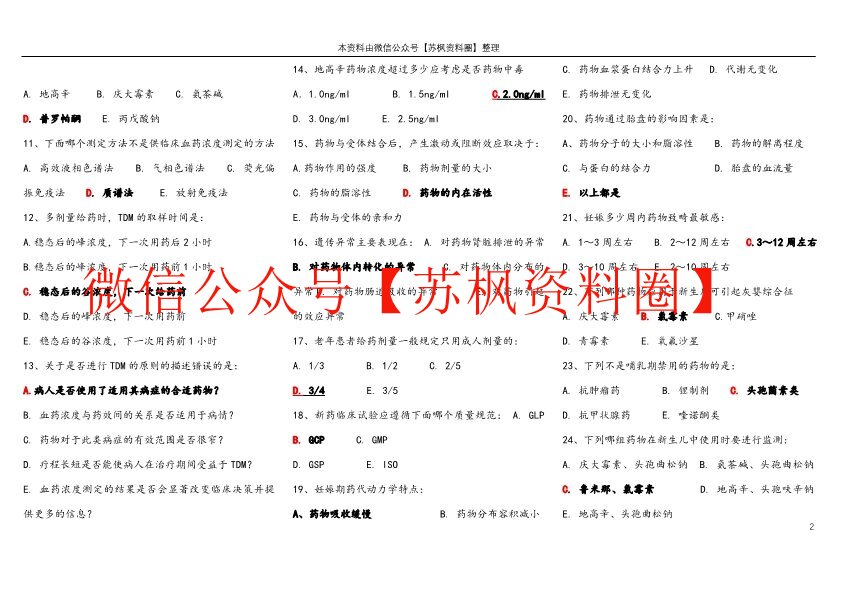 临床药理学